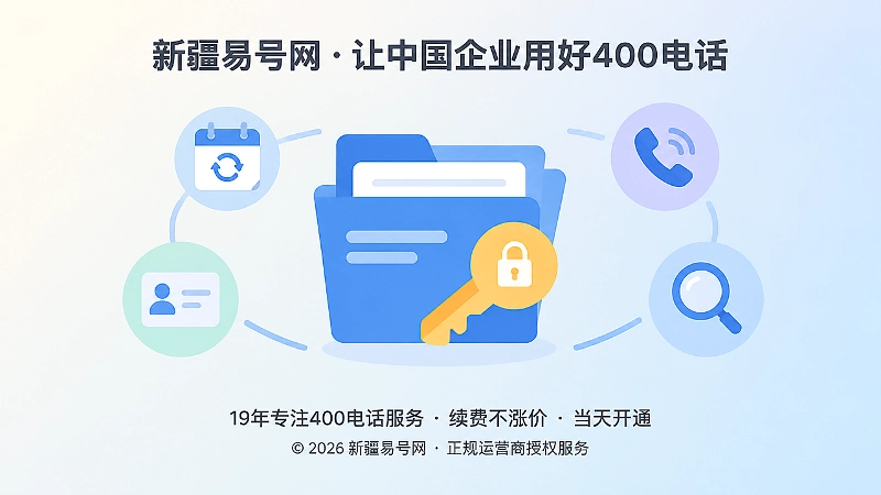 档案夹权限钥匙与续费联系人管理聚焦插画