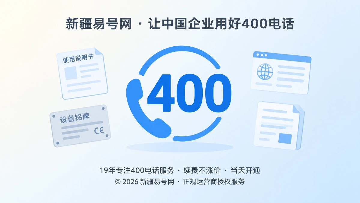 2026年客户案例：旧设备还在用，400电话服务入口如何重建