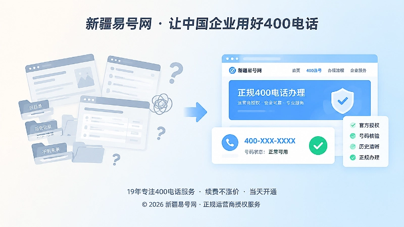 400电话办理前对比旧信息与统一信息插画