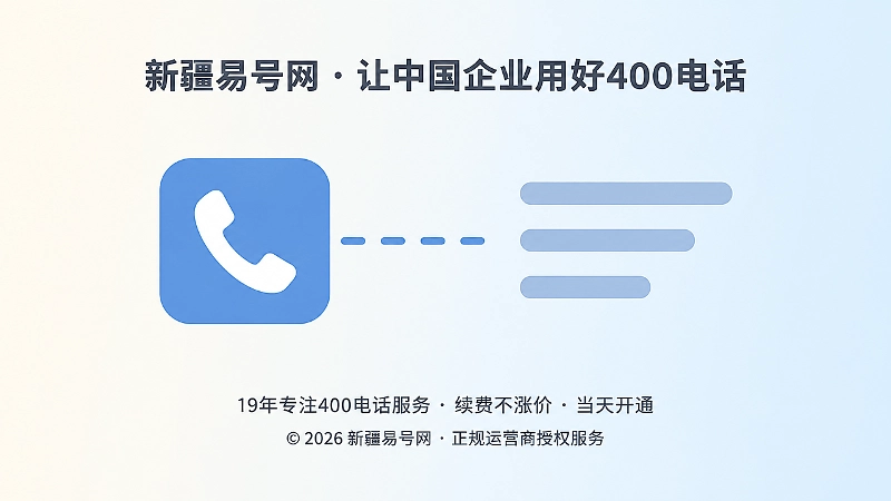 公开号码与回访号码断开的扁平插画